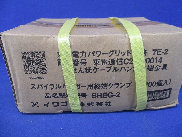終端クランプ スパイラルハンガー用 100個入 SHEG-2-100