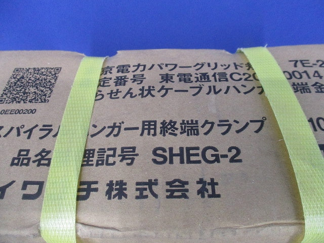 終端クランプ スパイラルハンガー用 100個入 SHEG-2-100