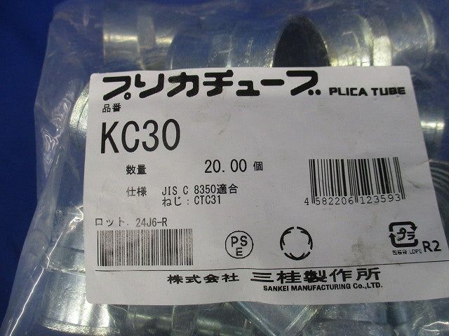 プリカ用コンビネーションカップリング 薄鋼電線管接続用 20個入 KC30-20