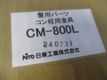 コン柱用金具 CM-800L