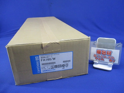 小型投光器用アクセサリ(アームのみ) FA160/W