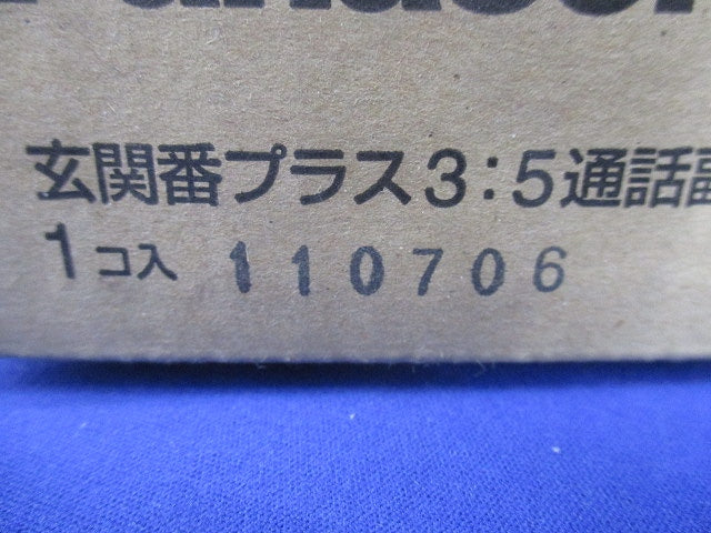 住まいるサポ3:5通話副親機(露出型)(電気錠釦付) WQH571W