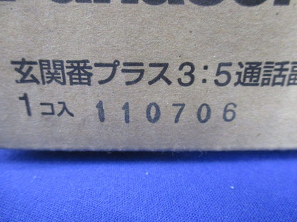 住まいるサポ3:5通話副親機(露出型)(電気錠釦付) WQH571W