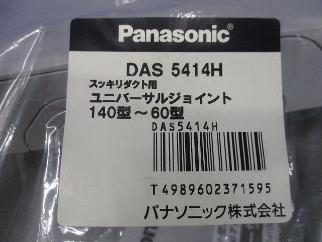 ユニバーサルジョイント140ー60 グレー DAS5414H