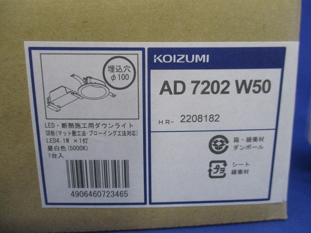 屋内屋外兼用 LEDダウンライト 高気密SB 防雨防湿 5000K φ100 非調光 AD7202W50