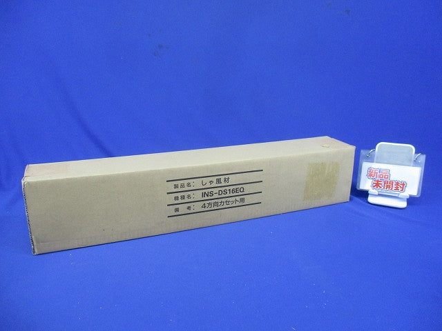 しゃ風材 4方向カセット用 INS-DS16EQ