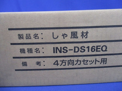しゃ風材 4方向カセット用 INS-DS16EQ
