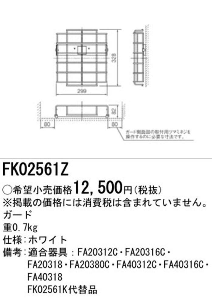 誘導灯用 ガード B級用 FK02561Z
