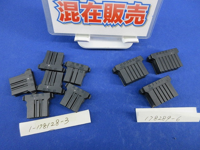 コネクタセット(混在9個入) 1-178128-3他