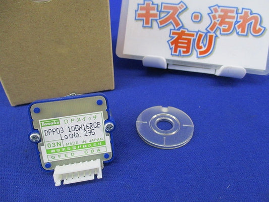 デジタルコードスイッチ DPスイッチ(キズ・汚れ有) DPP03 520J16RCB