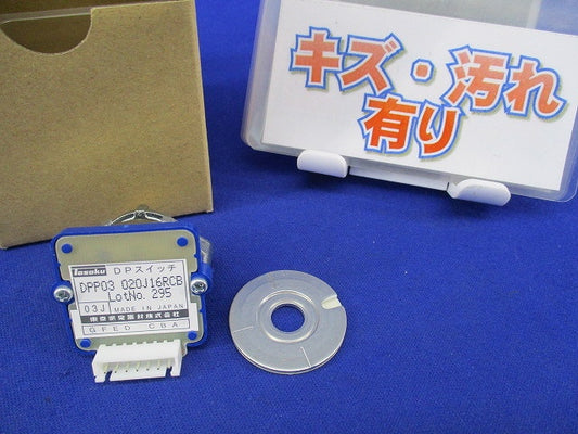 コードスイッチ DPスイッチ(キズ・汚れ有) DPP03 020J16RCB