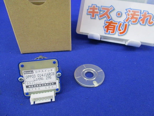 コードスイッチ DPスイッチ(キズ・汚れ有) DPP03 014J16RCB