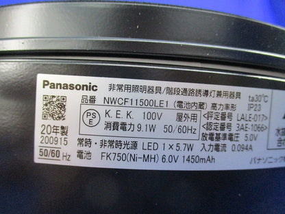 LED非常用シーリング階段灯(昼白色)(20年製) NWCF11500LE1