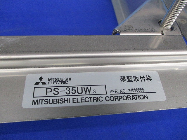 有圧換気扇用薄壁取付枠(キズ・汚れ有) PS-35UW3