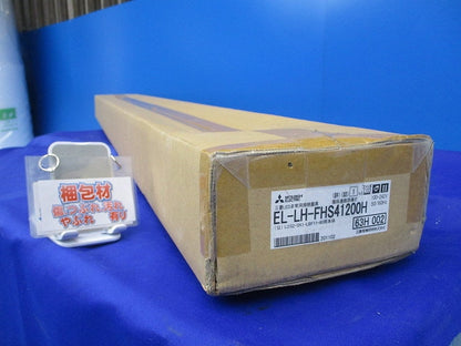 LED非常用ベースライト本体(20年製)(新品未開梱)(ライトユニット別売) EL-LH-FHS41200H
