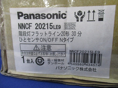 非常用階段灯(昼白色)(21年製)(新品未開梱)(梱包テープ破れ有) NNCF20215LE9
