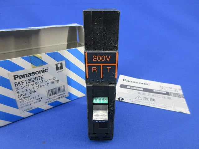 カンタッチブレーカ2P2E20A BKF2202RTK