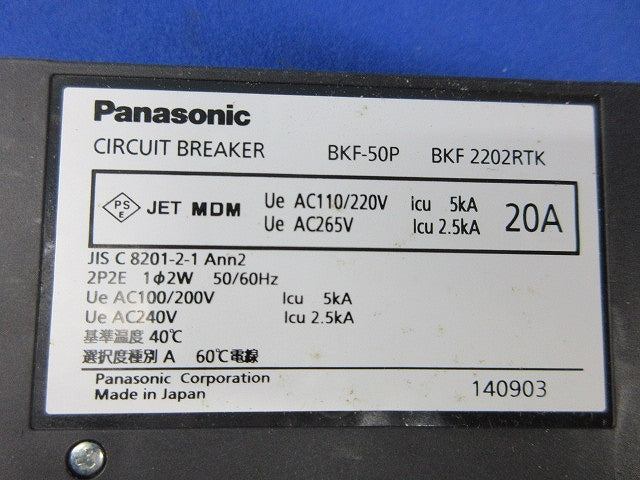 カンタッチブレーカ2P2E20A BKF2202RTK