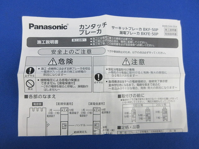 カンタッチブレーカ2P2E20A BKF2202RTK