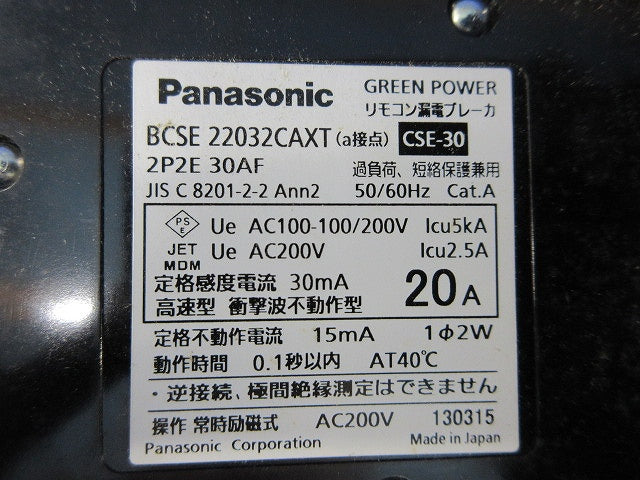 リモコン漏電ブレーカ型 CSE型2P20A BCSE220329