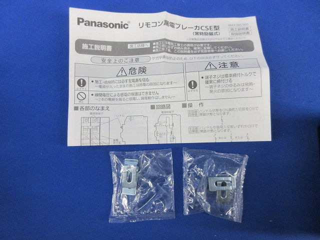 リモコン漏電ブレーカ型 CSE型2P20A BCSE220329