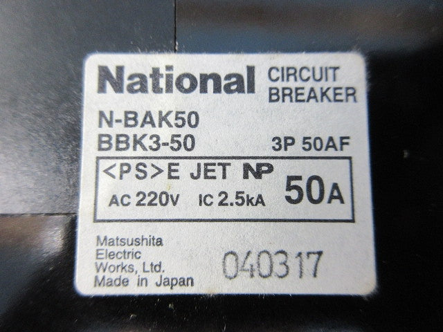 サーキットブレーカ3P50A BBK350
