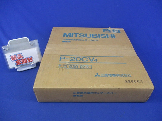 換気扇用ウェザーカバー P-20CV4