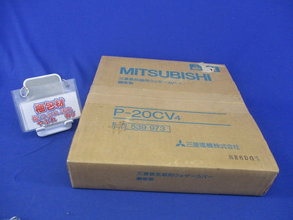 換気扇用ウェザーカバー P-20CV4