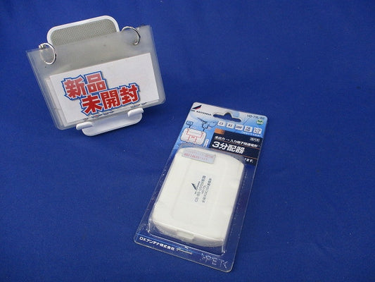 3分配器(新品未開封) HD-73L-B2