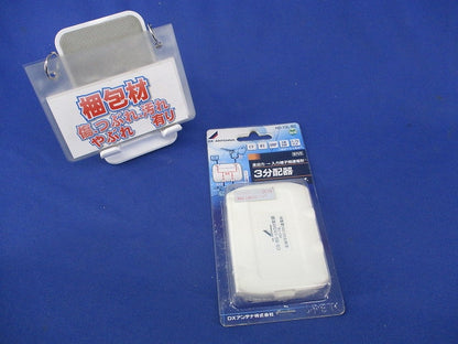 3分配器(新品未開封) HD-73L-B2