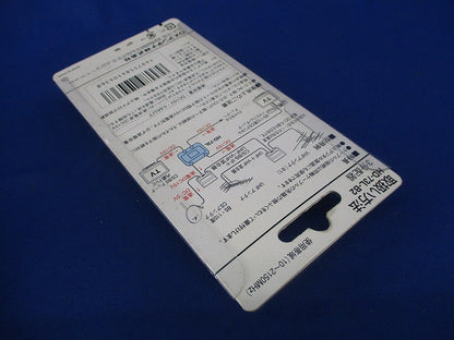 3分配器(新品未開封) HD-73L-B2