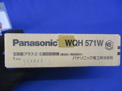 住まいるサポ3：5通話副親機(新品未開梱) WQH571W