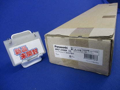 非常用照明器具本体(22年製)(ライトバー別売)(新品未開梱) NNLF21530K