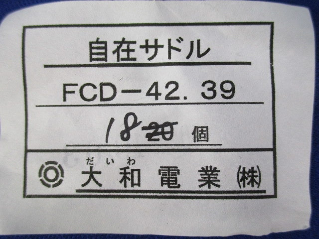 自在サドル(18個入) FCD-42.39