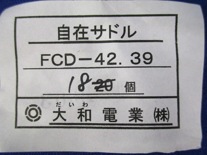 自在サドル(18個入) FCD-42.39