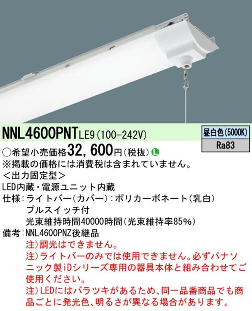 LEDライトバー 5000K 非調光 電源内蔵 プルスイッチ付 ライトバーのみ NNL4600PNTLE9