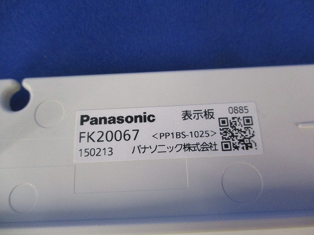 適合表示板 通路誘導灯用(キズ・汚れ有) FK20067