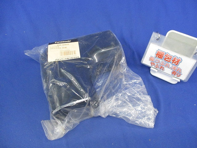 フラットエルボ80型(新品未開封) DAS3080B