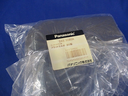スッキリダクト用フラットエルボ80型(ブラウン)(新品未開封) DAS3080A
