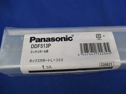 スッキリポール用 ボックスサポートL=300(新品未開封) DDF513P