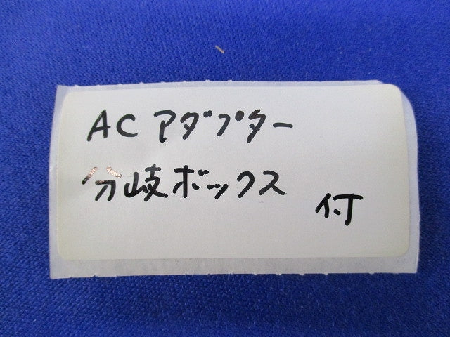 Hera LEDライト(ACアダプター・分岐ボックス付) KB12-LED-WT/WW-1.6W