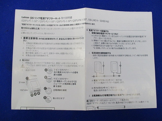 QSリンク専用電源アダプターキット QSPS-P4-1-50