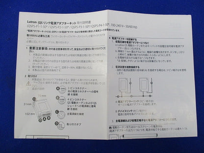 QSリンク専用電源アダプターキット QSPS-P4-1-50