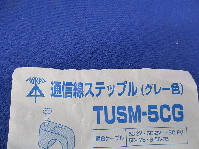 通信線ステップル(グレー色)(250個入) TUSM-5CG