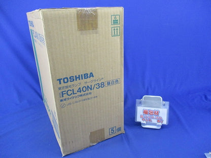 蛍光ランプ(昼白色)(5個入) FCL40N/38