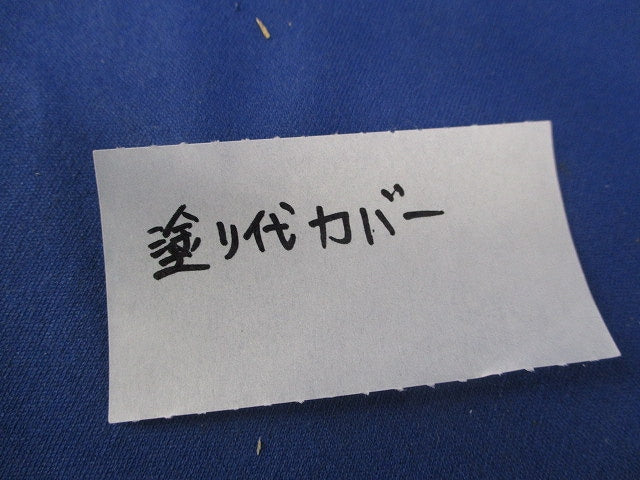 塗代カバー(9個入)(キズ有) 型番不明