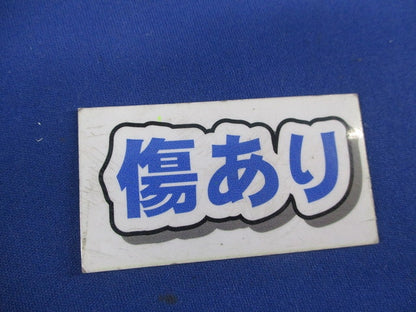 塗代カバー(9個入)(キズ有) 型番不明