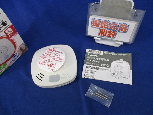 住宅用防災警報器(23年製) SS-FL-10HCA
