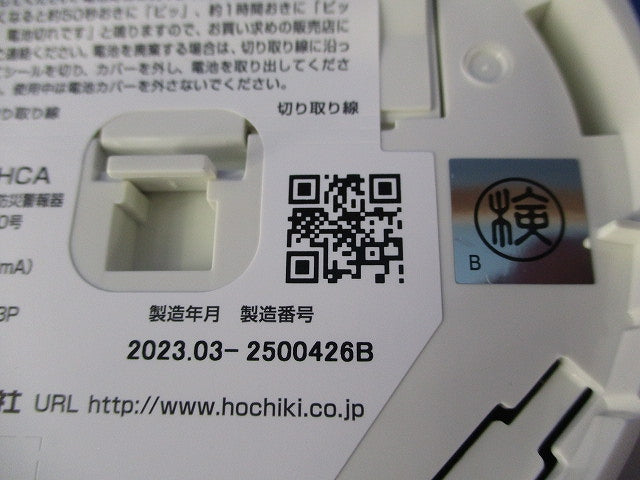 住宅用防災警報器(23年製) SS-FL-10HCA