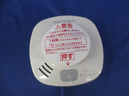 住宅用防災警報器(23年製) SS-FL-10HCA